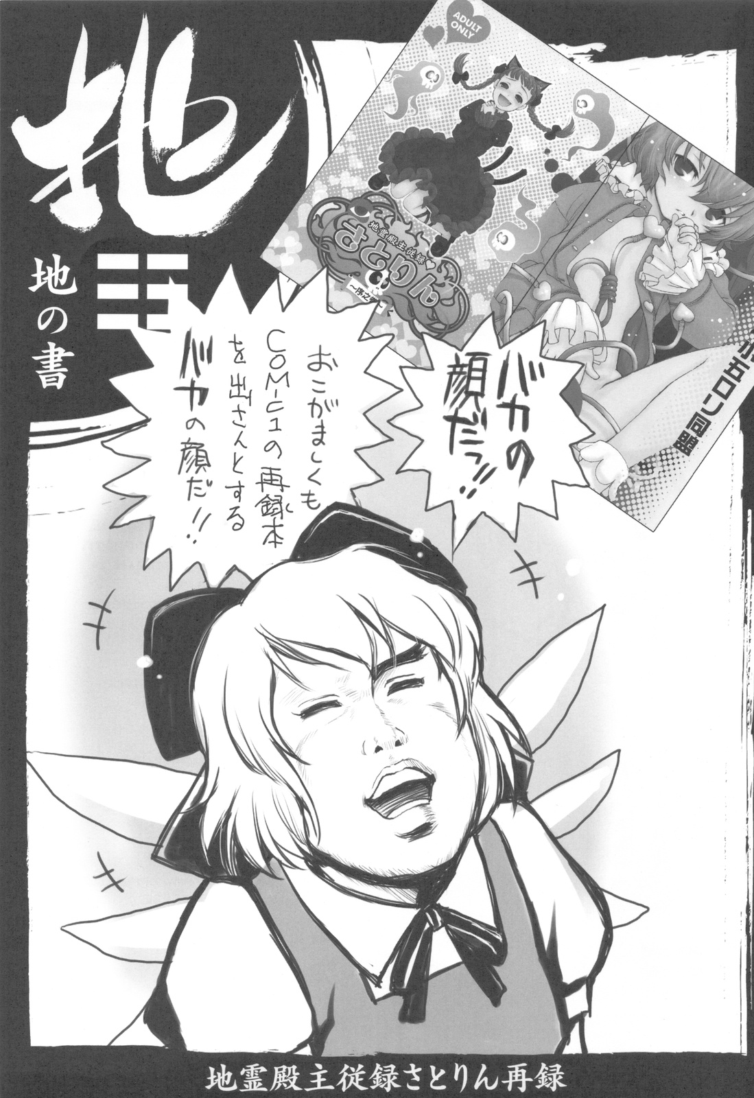 (C77) [日本ワルワル同盟] 風の書 地の書 (東方)