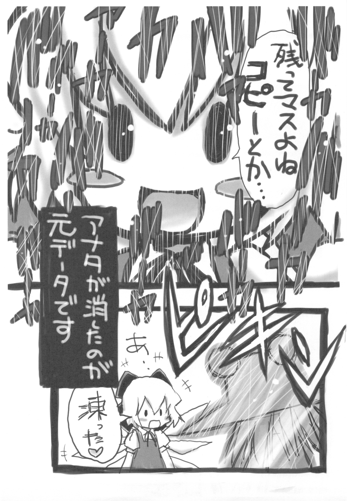 (C77) [日本ワルワル同盟] 風の書 地の書 (東方)