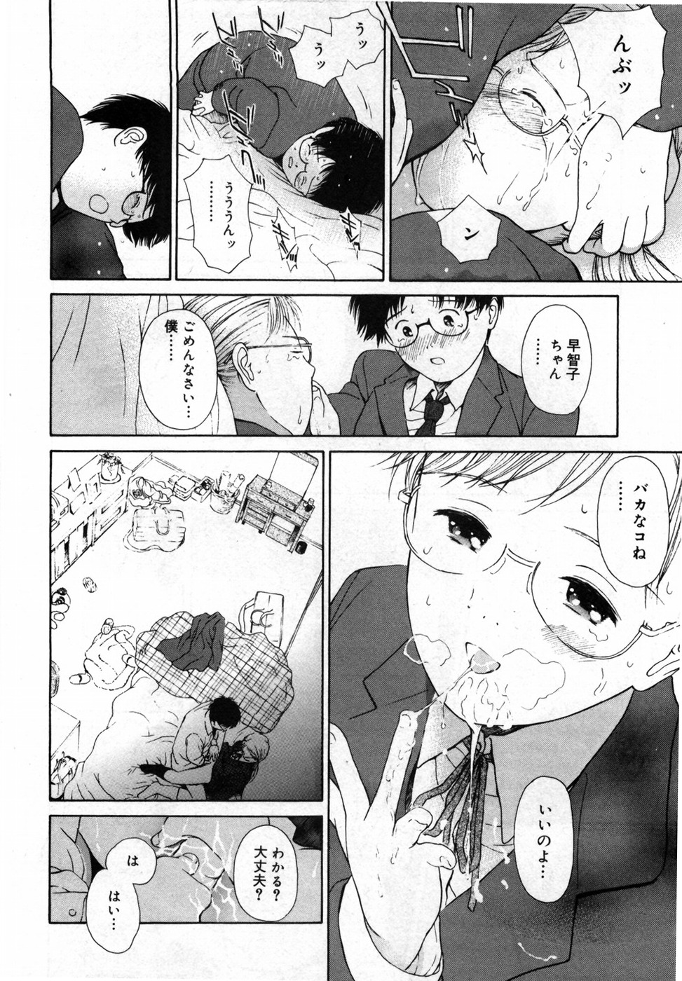 [ハマダユタカ] 本日の早智子さん