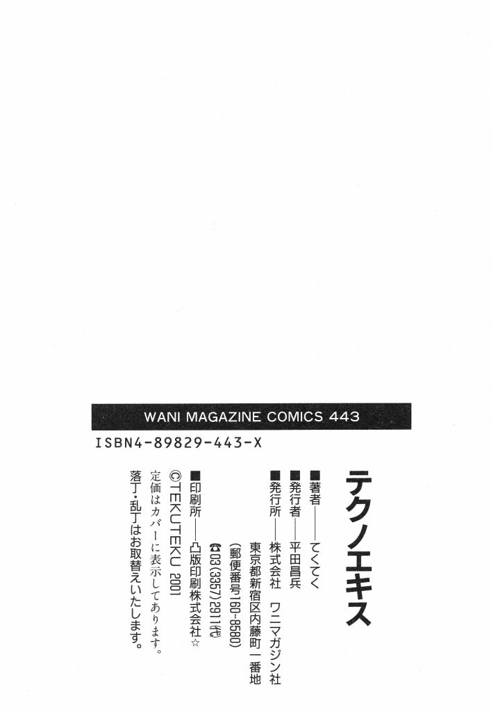 [てくてく] テクノエキス