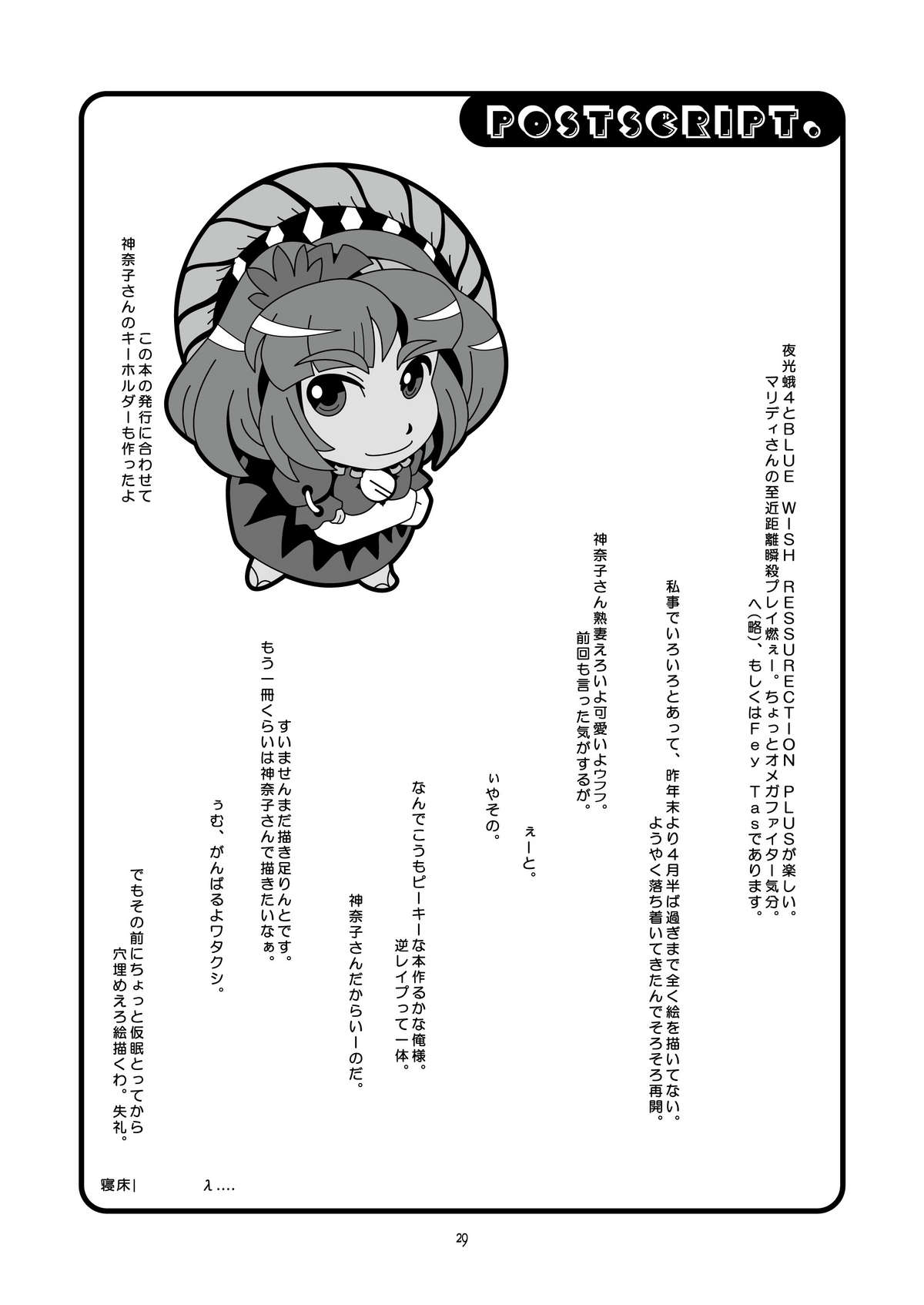 [石炭袋 (FeyTas)] 弾痴妻の誘惑 (東方Project)