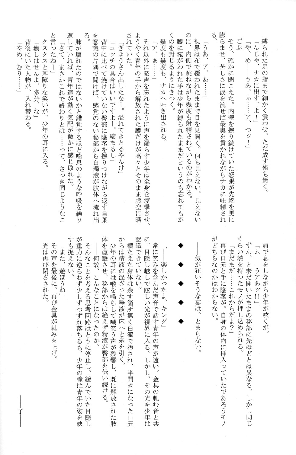 [アドホック] K.O。 （サマーウォーズ）