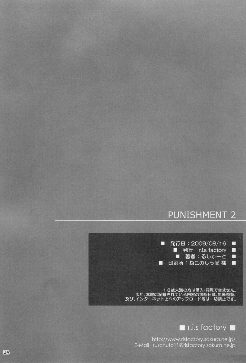 (C76) [r.i.s factory (るしゅーと)] PUNISHMENT 2 (ハヤテのごとく！)