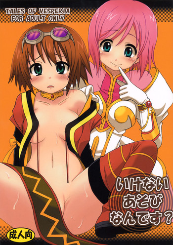 [アズマ屋支店 (ことぶきまいむ)] いけないあそびなんです? (テイルズ オブ ヴェスペリア)