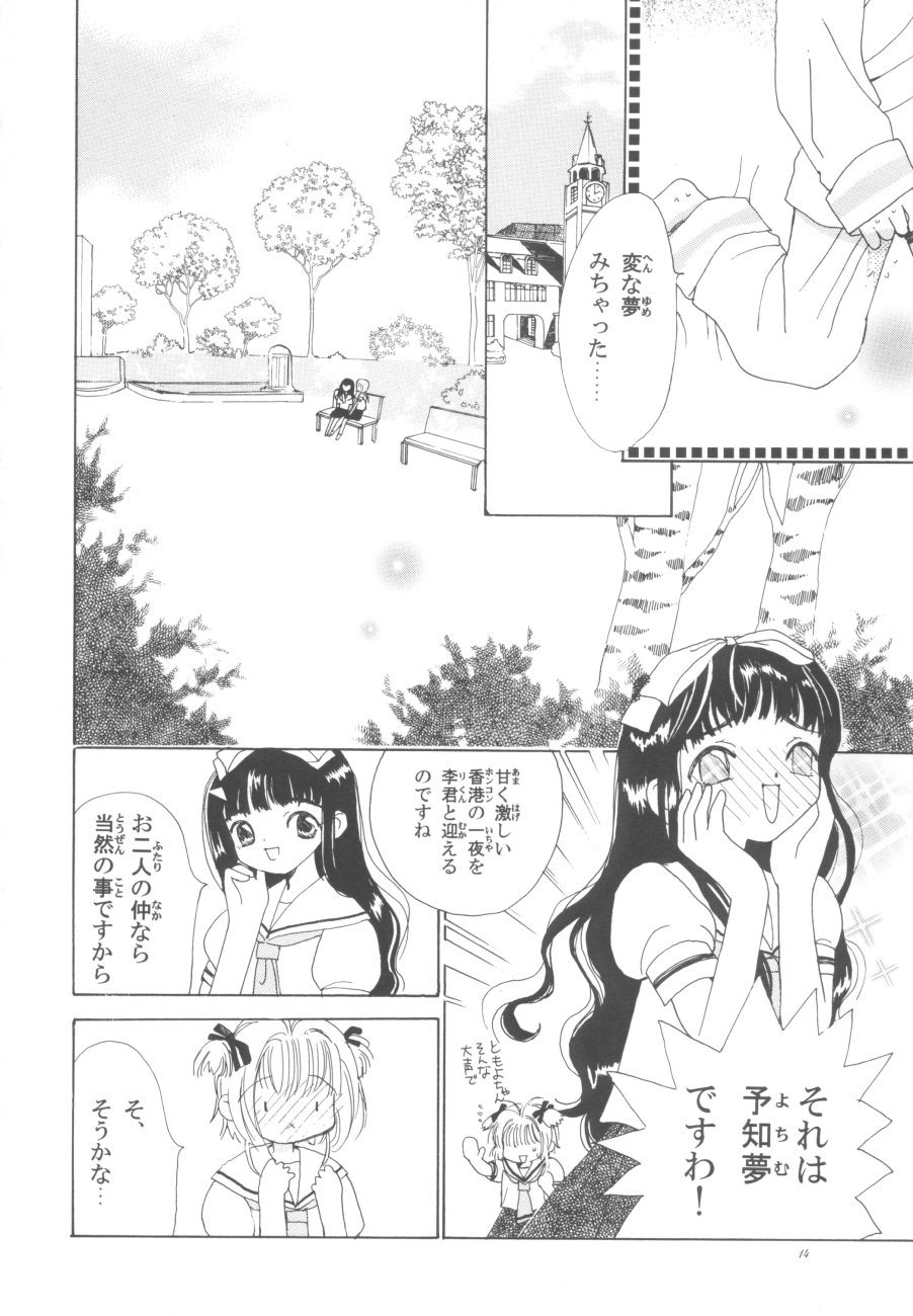 (Cレヴォ27) [ともよさま (香山明広、小沢広江)] 知世のトライアングルラブ (カードキャプターさくら)