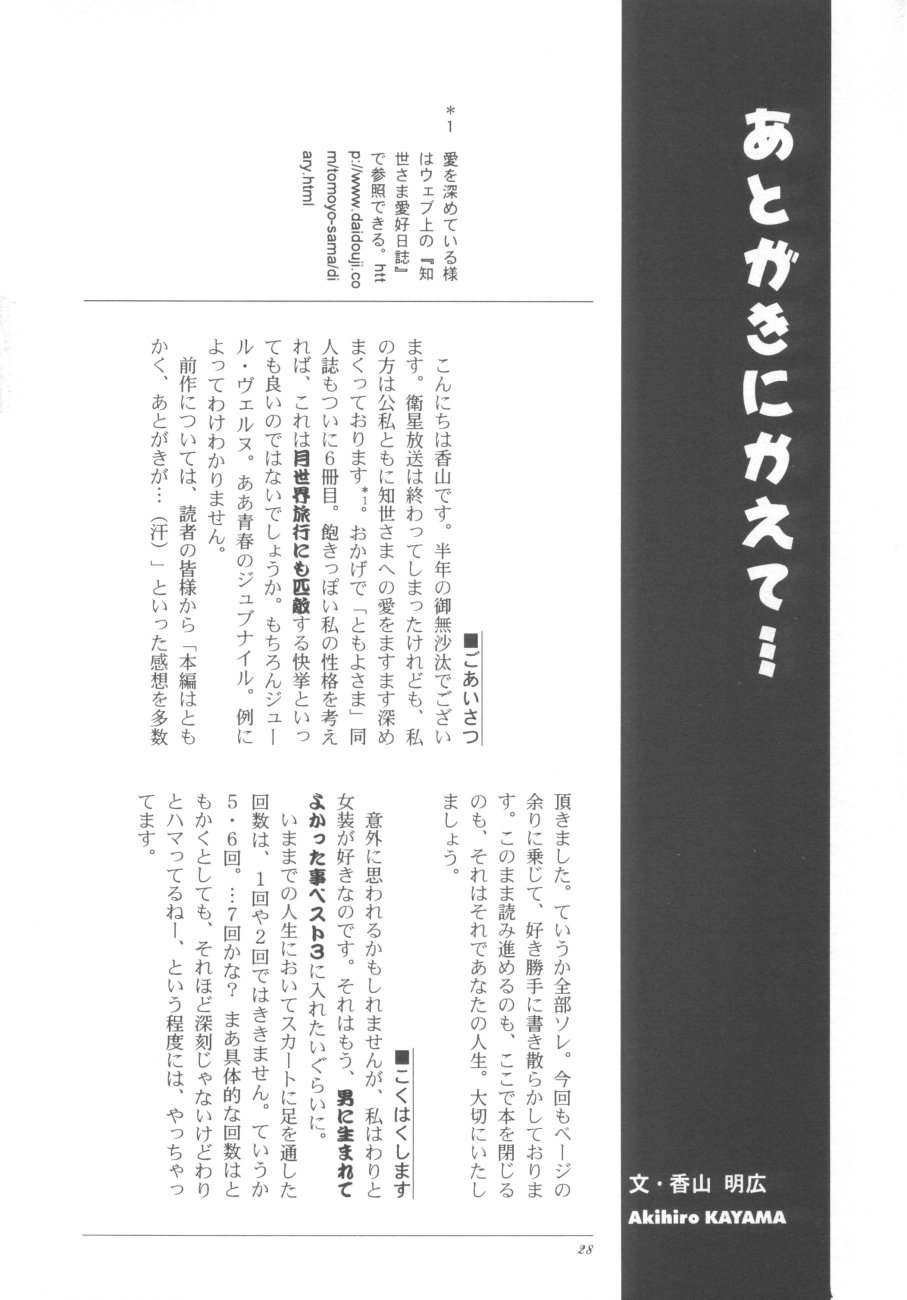 (Cレヴォ27) [ともよさま (香山明広、小沢広江)] 知世のトライアングルラブ (カードキャプターさくら)