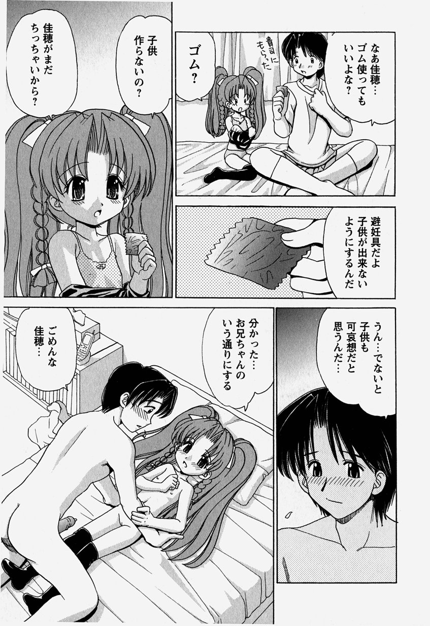 [山咲梅太郎] お兄ちゃんと一緒