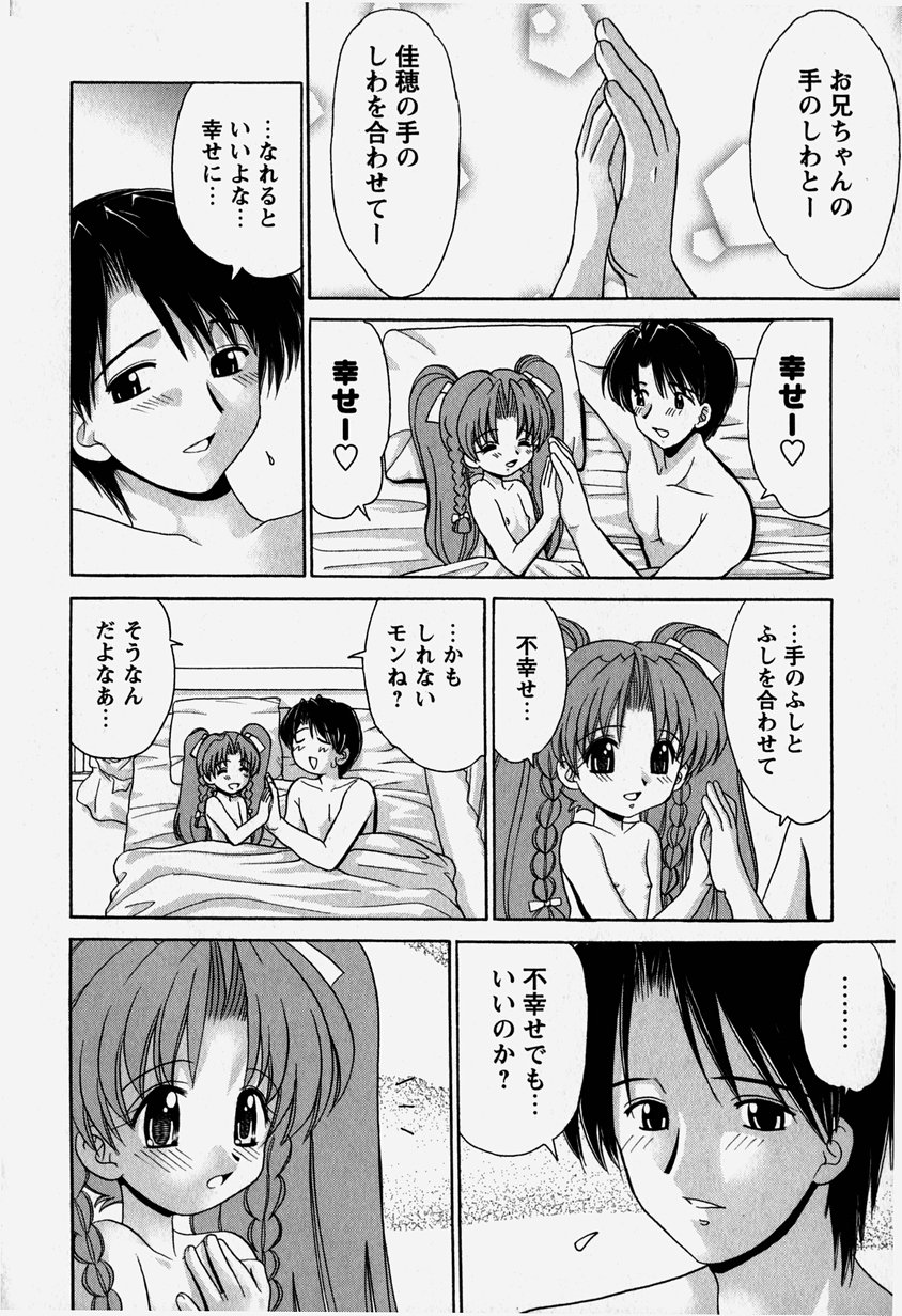 [山咲梅太郎] お兄ちゃんと一緒