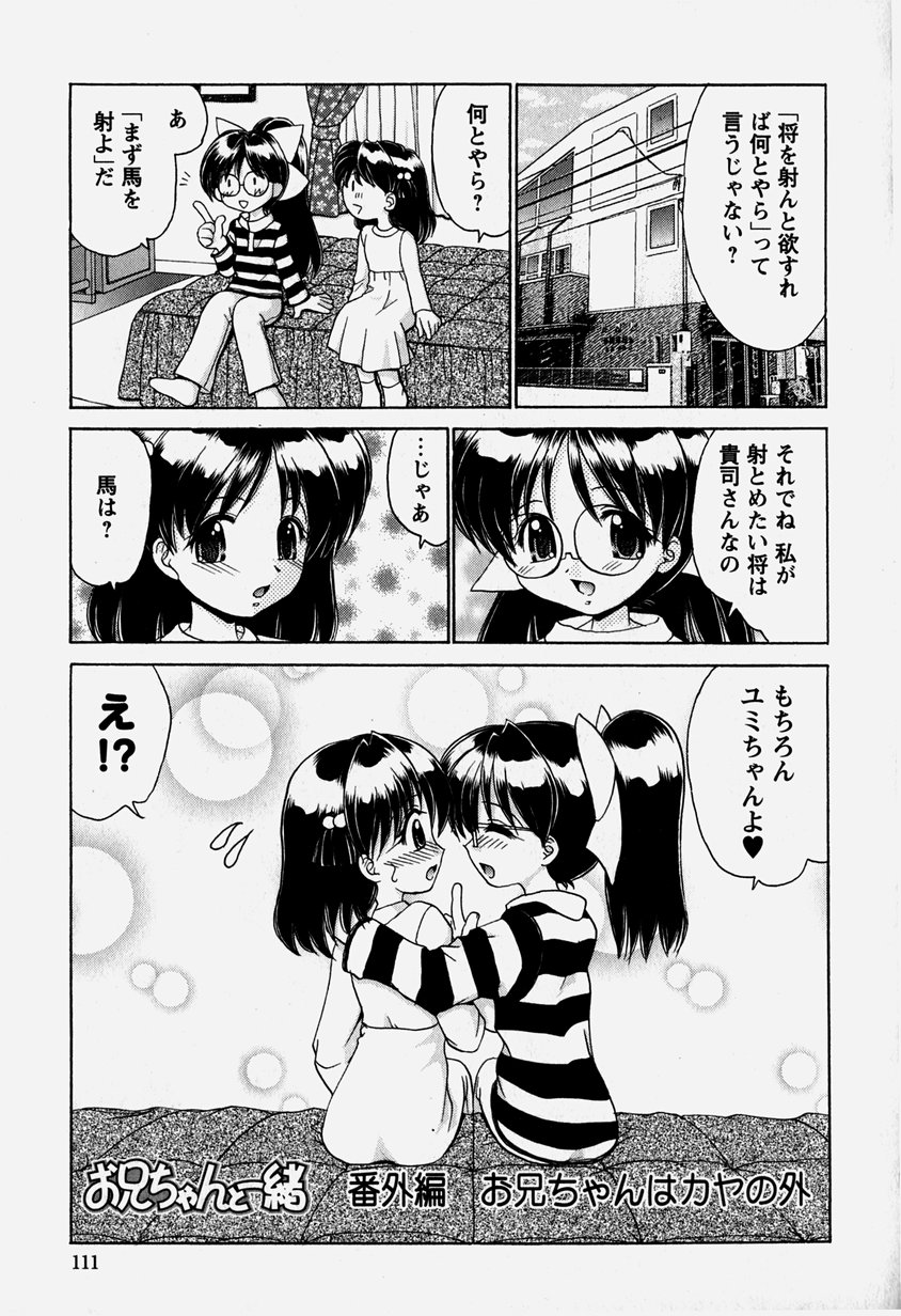 [山咲梅太郎] お兄ちゃんと一緒