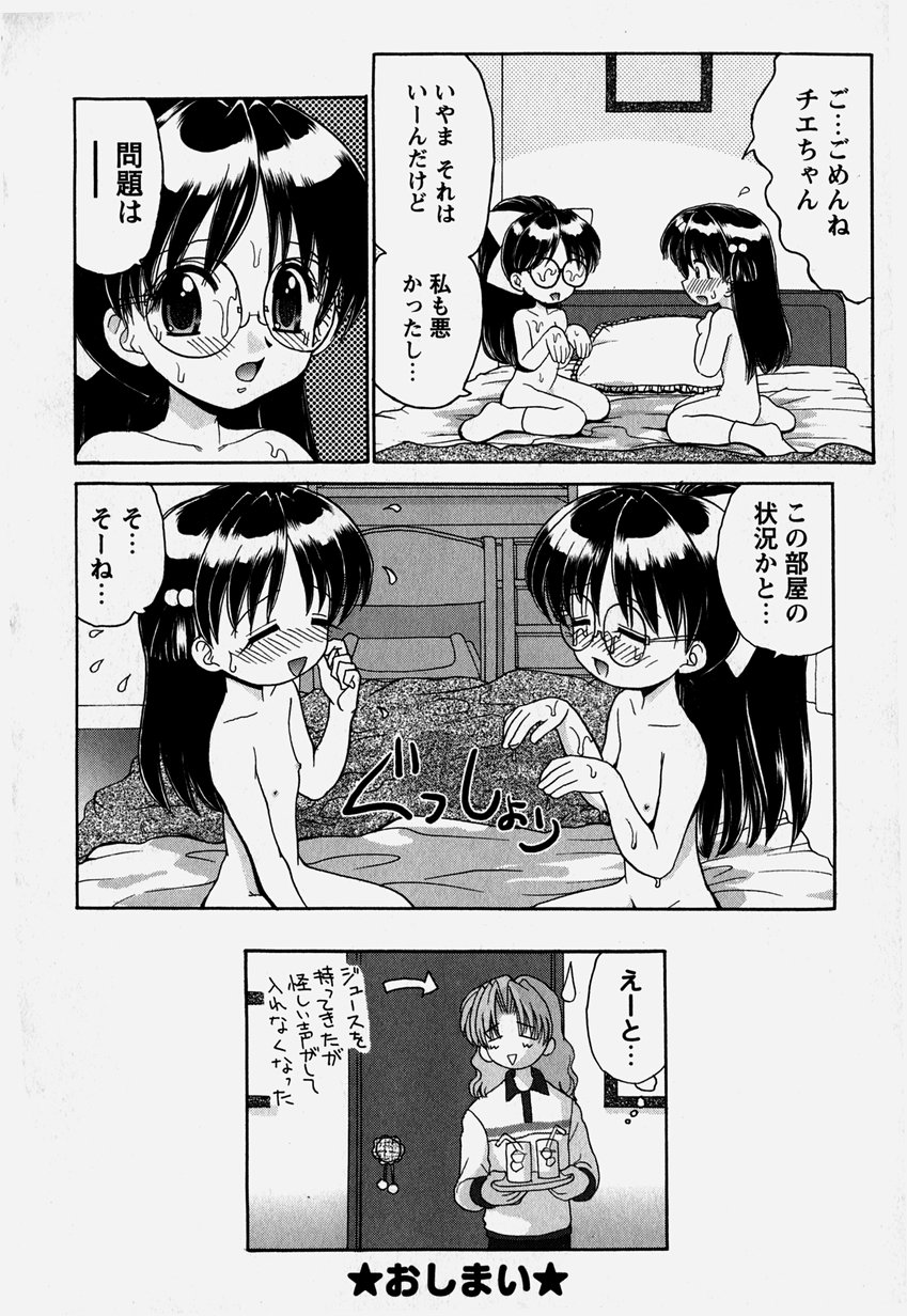 [山咲梅太郎] お兄ちゃんと一緒