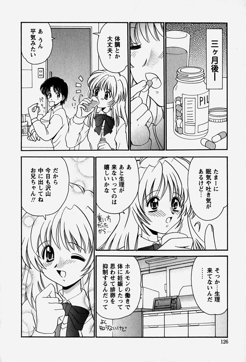 [山咲梅太郎] お兄ちゃんと一緒