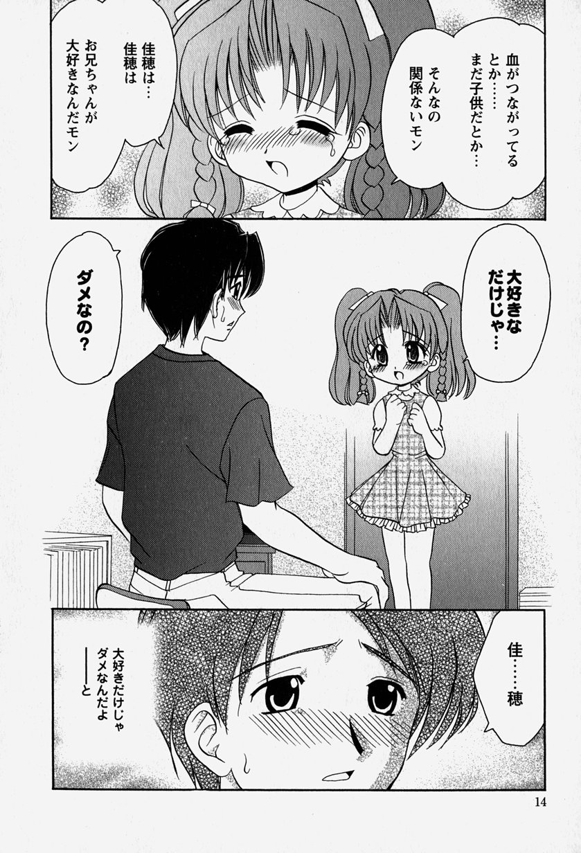 [山咲梅太郎] お兄ちゃんと一緒