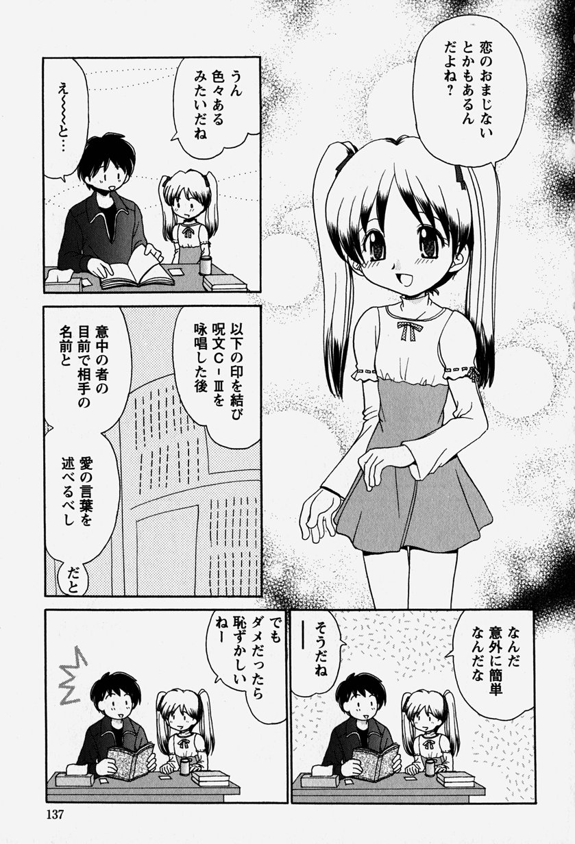 [山咲梅太郎] お兄ちゃんと一緒