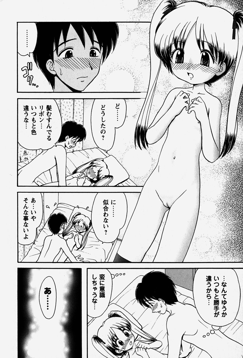 [山咲梅太郎] お兄ちゃんと一緒