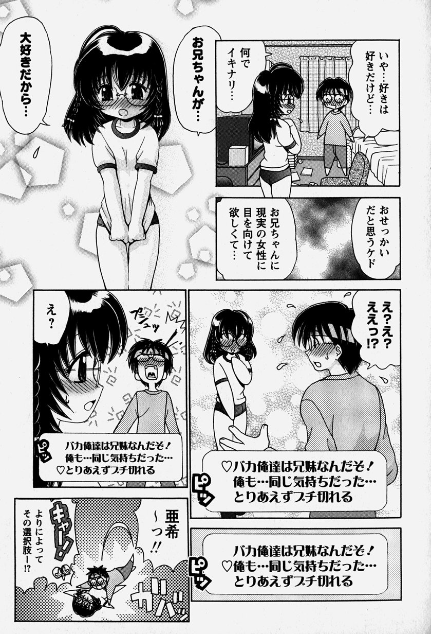 [山咲梅太郎] お兄ちゃんと一緒