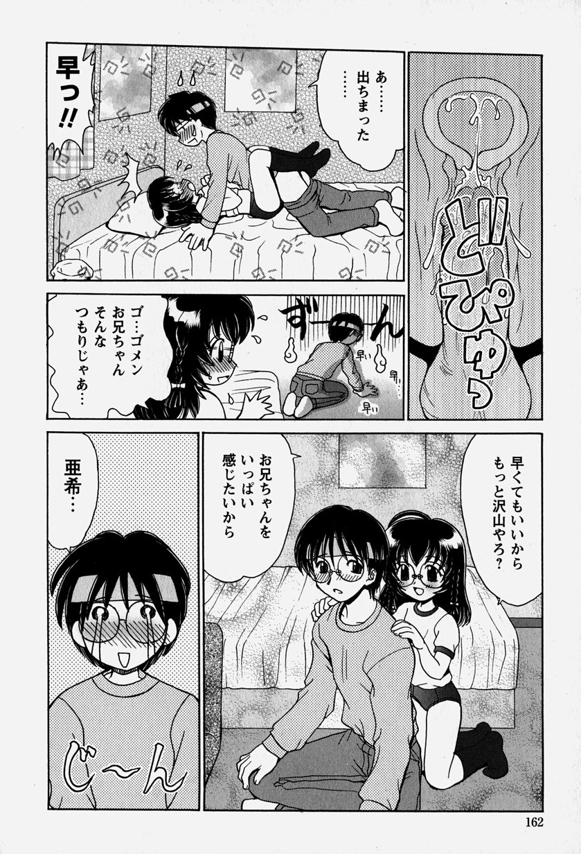 [山咲梅太郎] お兄ちゃんと一緒