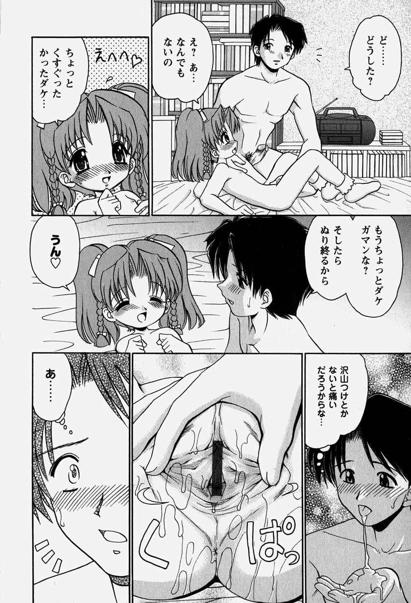 [山咲梅太郎] お兄ちゃんと一緒