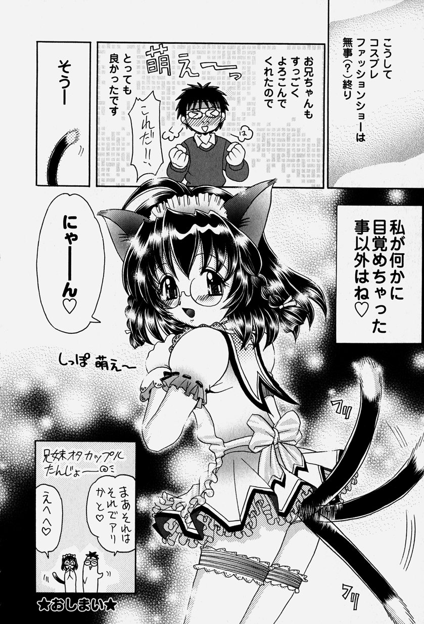 [山咲梅太郎] お兄ちゃんと一緒