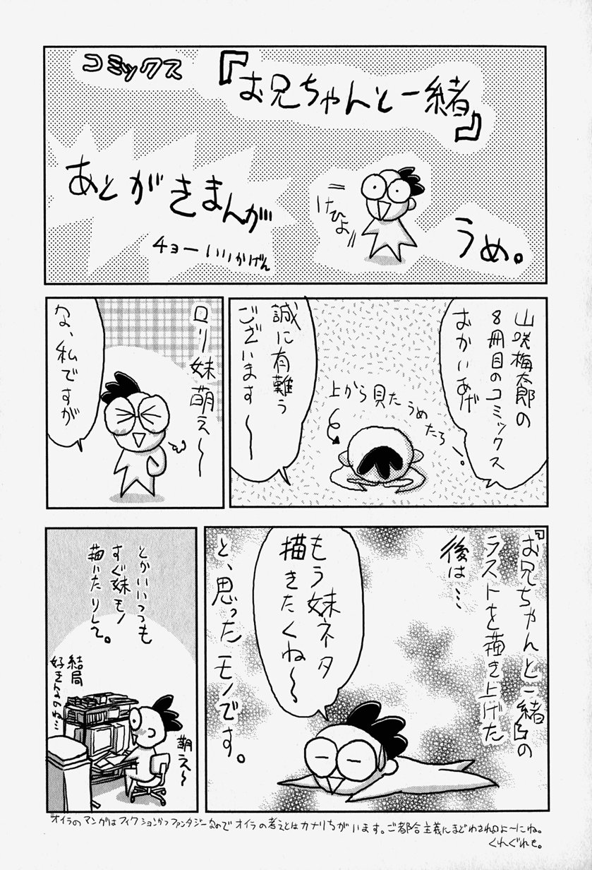 [山咲梅太郎] お兄ちゃんと一緒