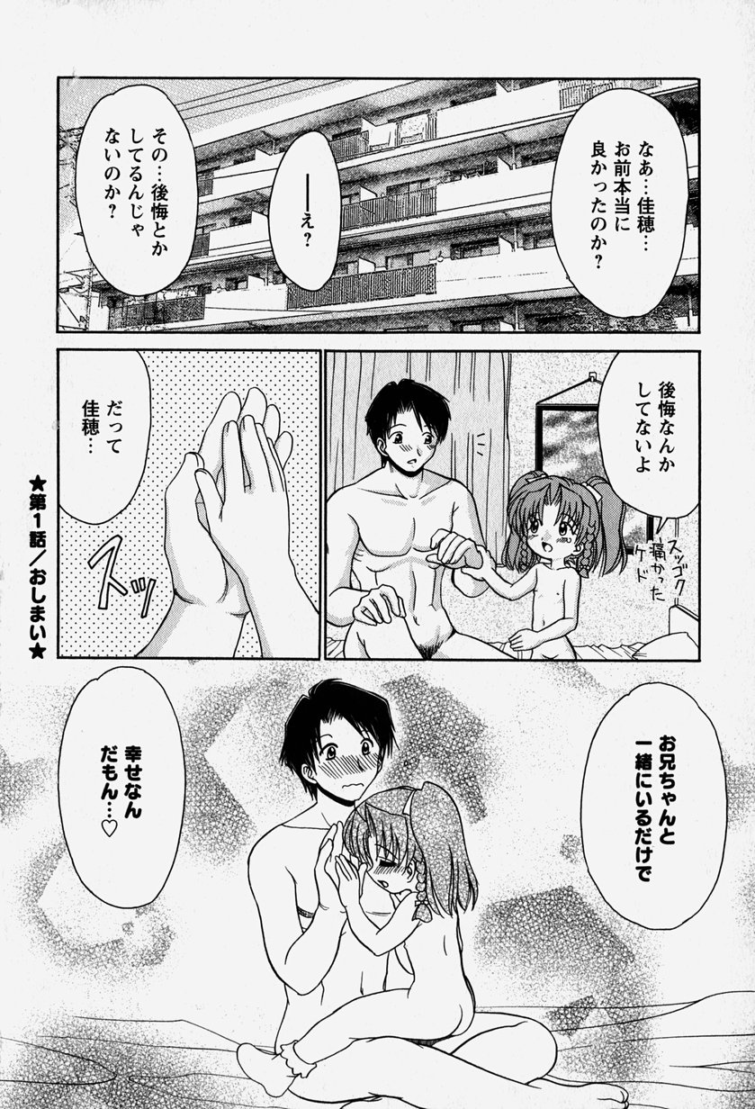 [山咲梅太郎] お兄ちゃんと一緒