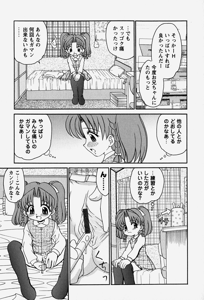 [山咲梅太郎] お兄ちゃんと一緒