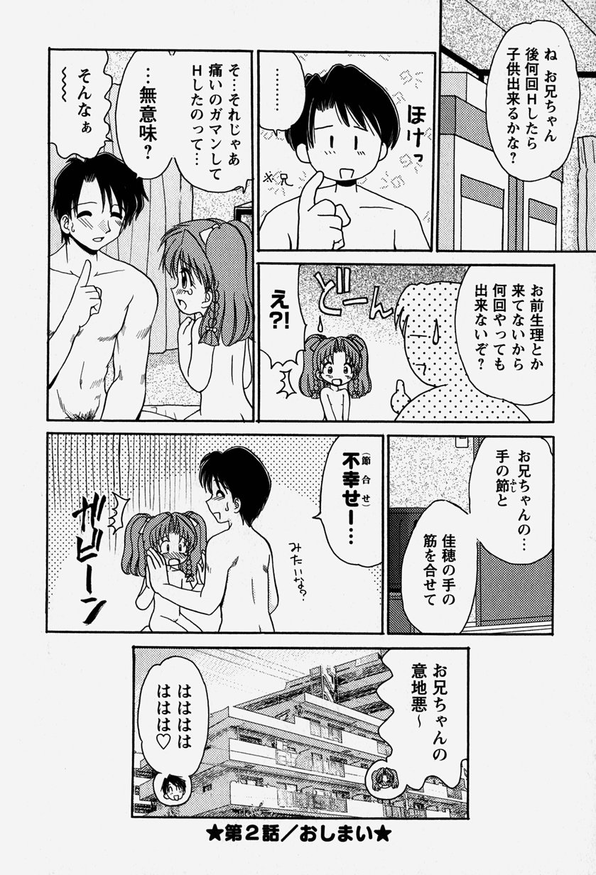 [山咲梅太郎] お兄ちゃんと一緒