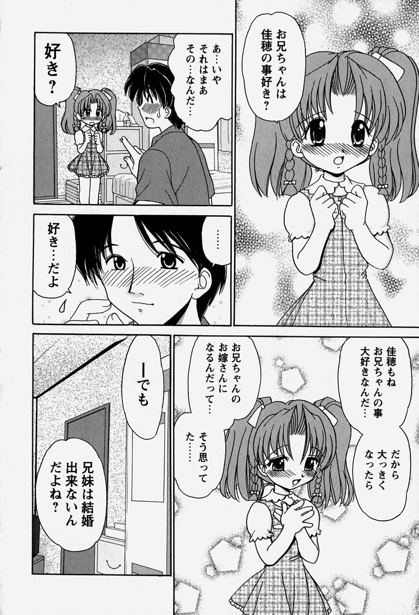 [山咲梅太郎] お兄ちゃんと一緒