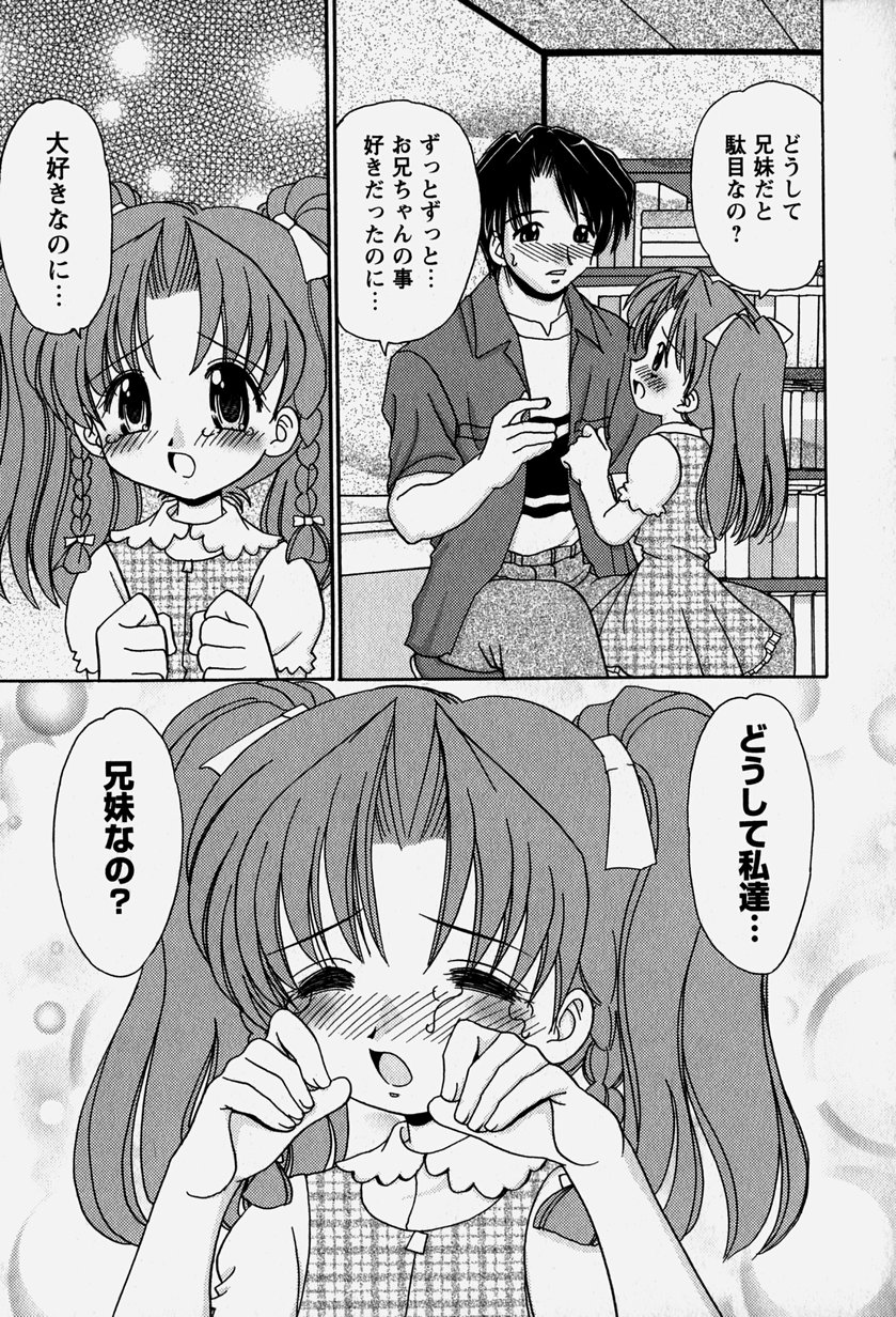 [山咲梅太郎] お兄ちゃんと一緒