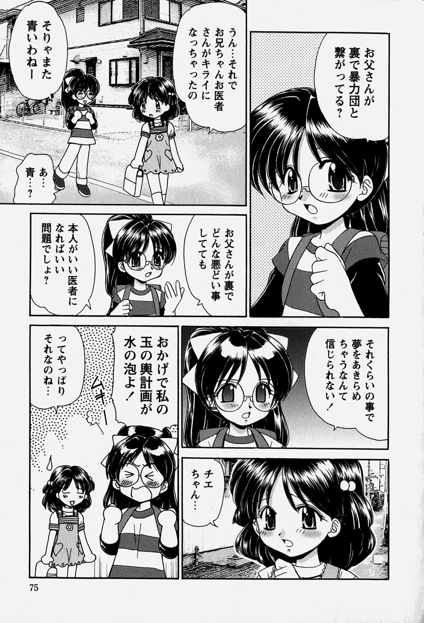 [山咲梅太郎] お兄ちゃんと一緒