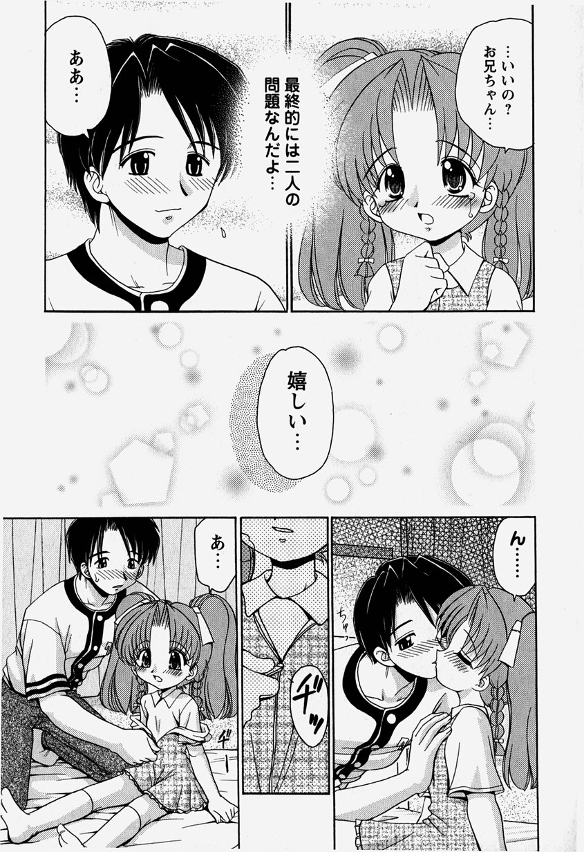 [山咲梅太郎] お兄ちゃんと一緒