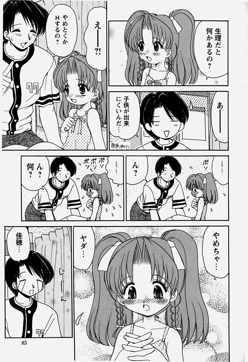 [山咲梅太郎] お兄ちゃんと一緒