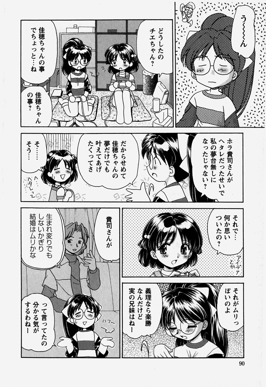 [山咲梅太郎] お兄ちゃんと一緒