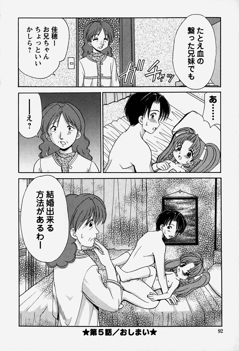 [山咲梅太郎] お兄ちゃんと一緒