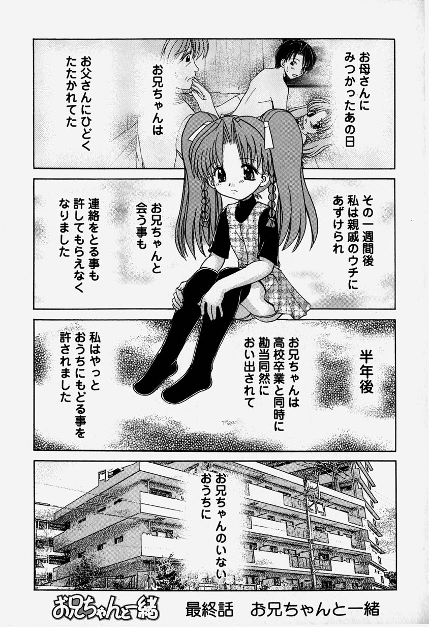 [山咲梅太郎] お兄ちゃんと一緒