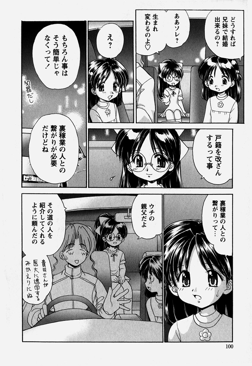 [山咲梅太郎] お兄ちゃんと一緒