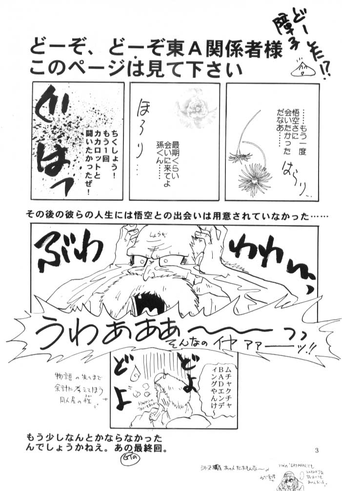 (C53) [ちり紙小屋, ふすま御殿 (障子張子)] 砲兵塔 (ドラゴンボール)