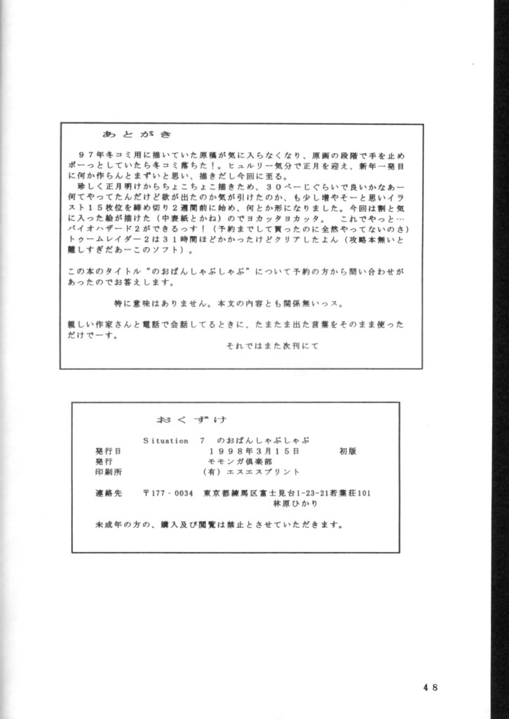 [モモンガ倶楽部 (林原ひかり)] のおぱんしゃぶしゃぶ Situation 7