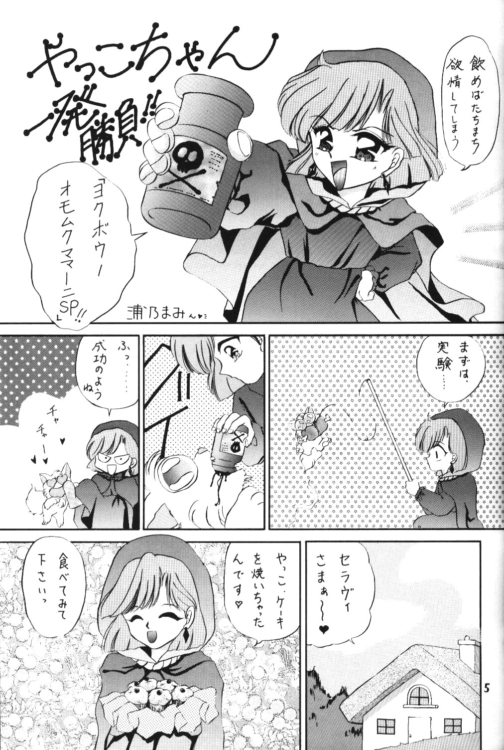 [TRAP (浦乃まみ)] チャチャチャのチャ４
