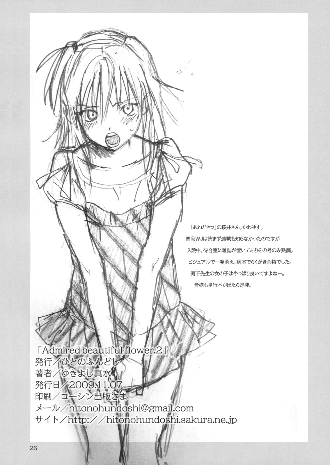 [ひとのふんどし (ゆきよし真水)] Admired beautiful flower.2 ～ Sleeping Princess ～ (プリンセスラバー!)