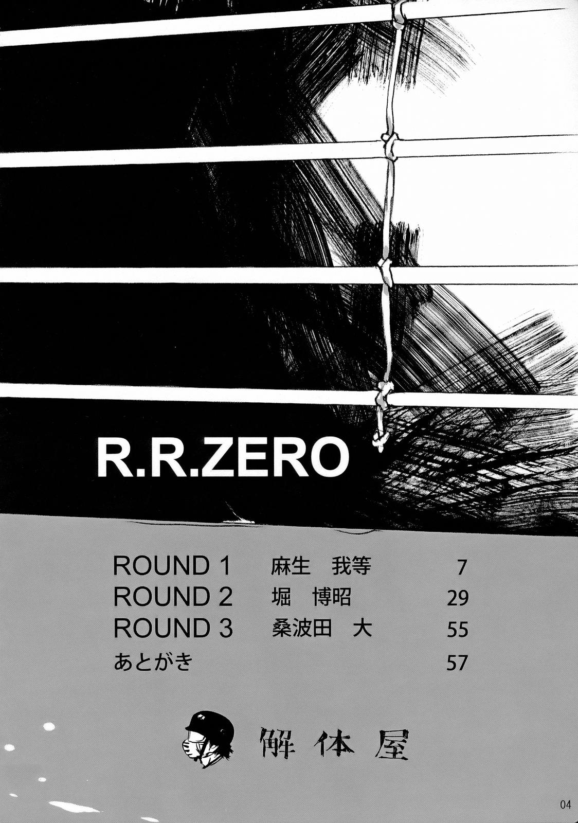 [解体屋 (麻生我等、堀博昭)] R.R.ZERO (ランブルローズ)