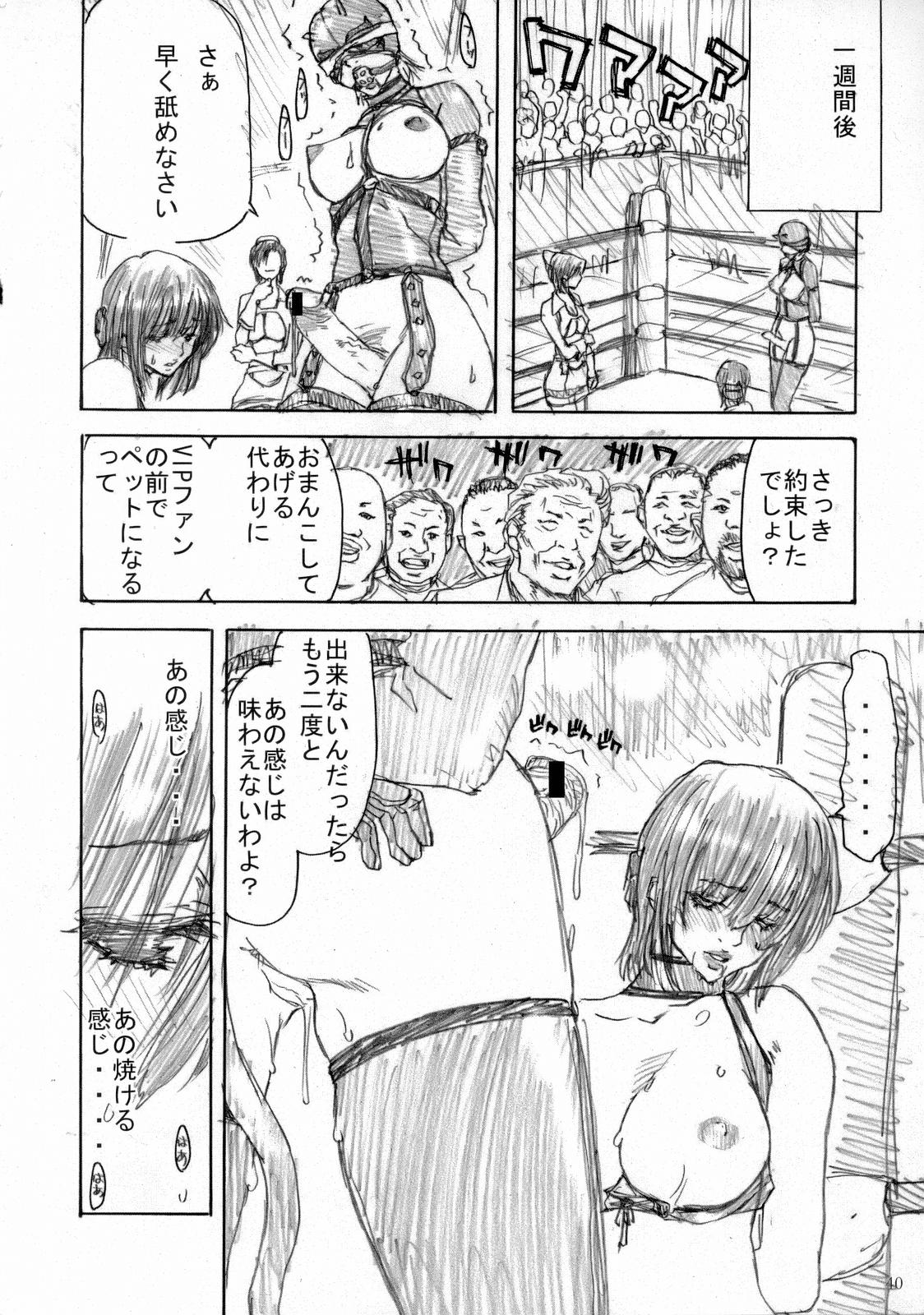 [解体屋 (麻生我等、堀博昭)] R.R.ZERO (ランブルローズ)