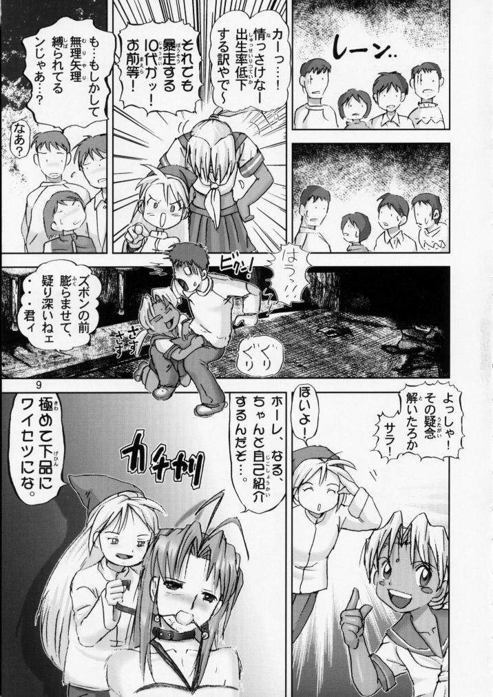 [雷神会 (はるきゲにあ )] キチクな (ラブひな)