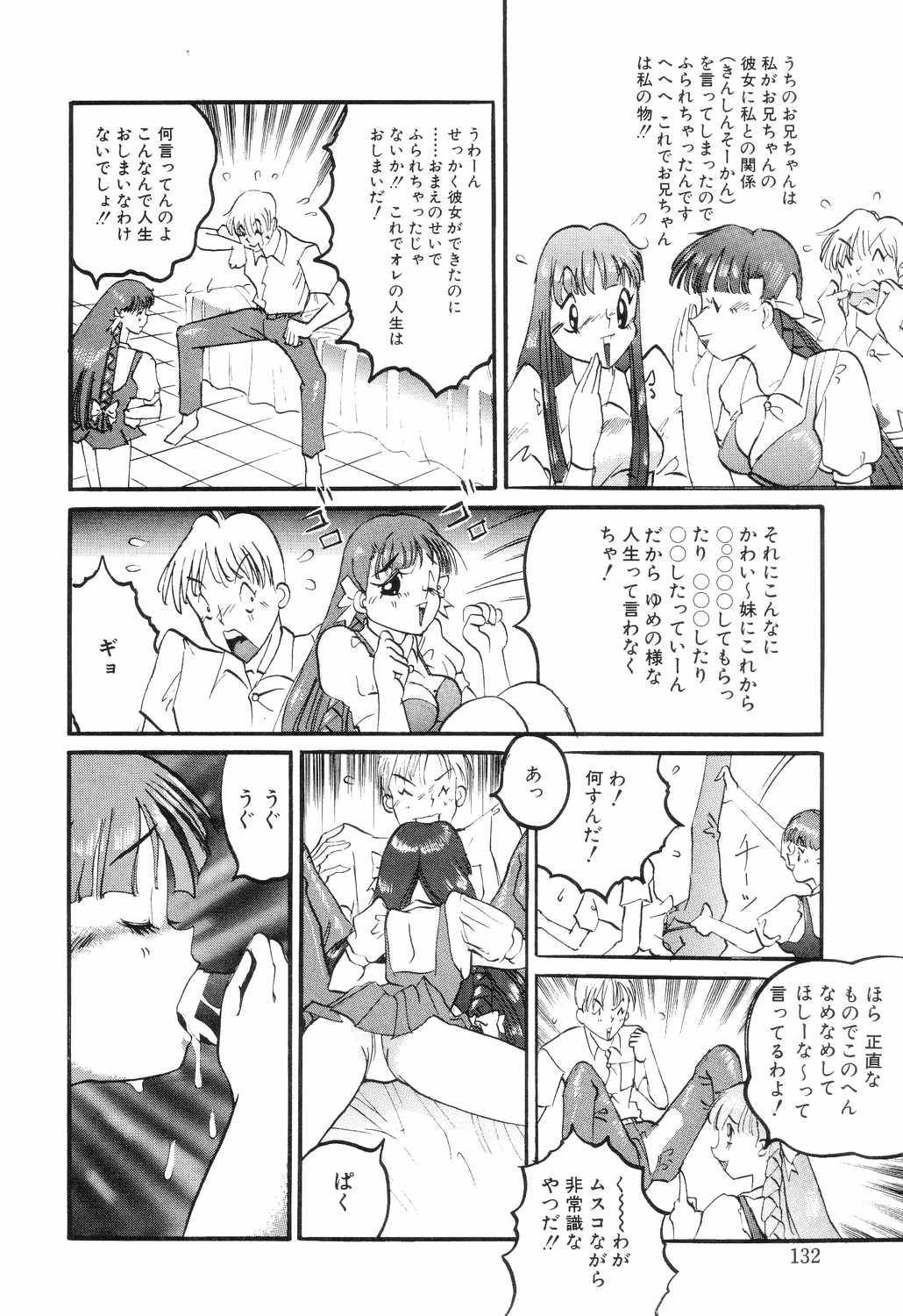 [ロケットエンジン] SM秘密くらぶ