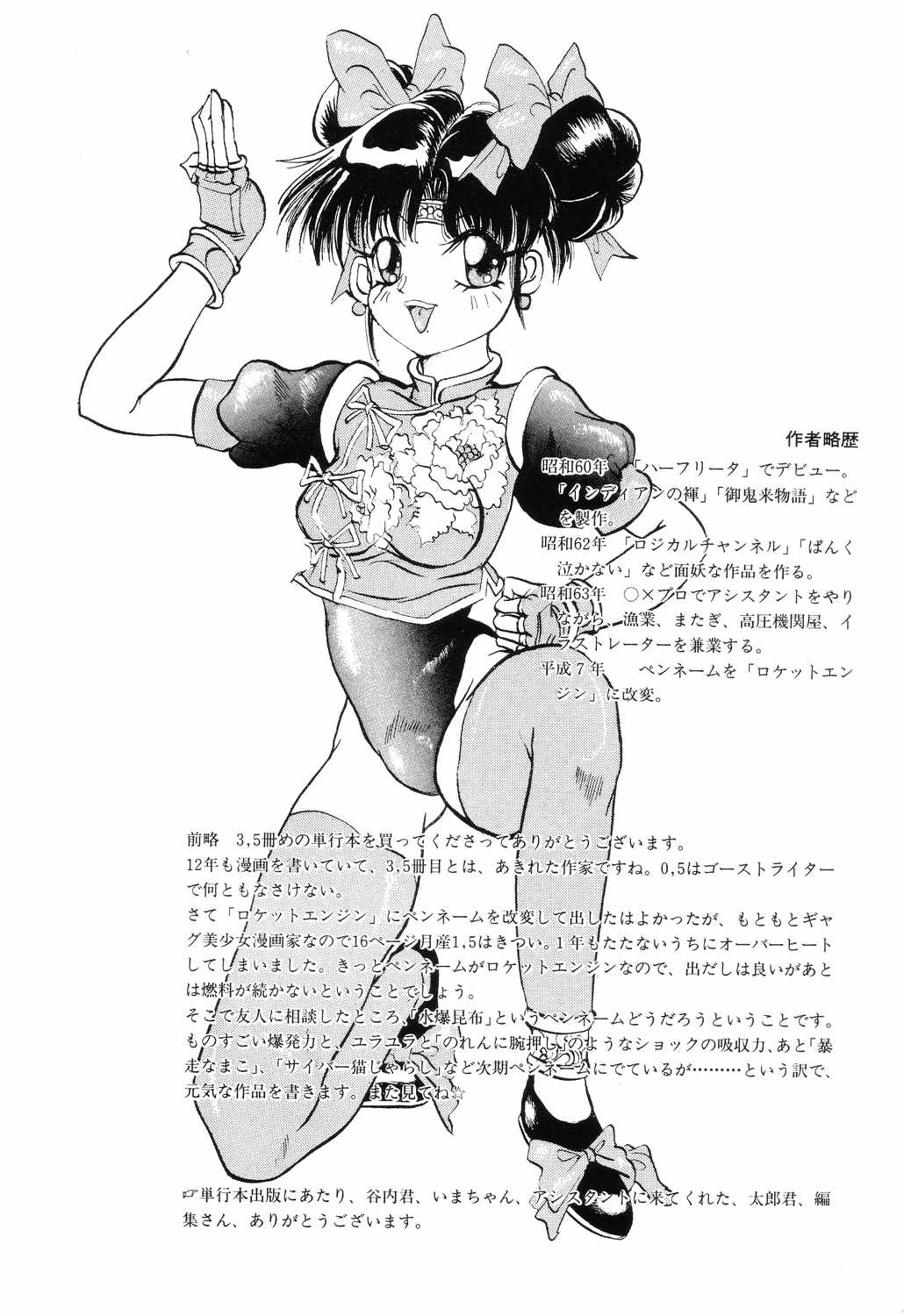 [ロケットエンジン] SM秘密くらぶ