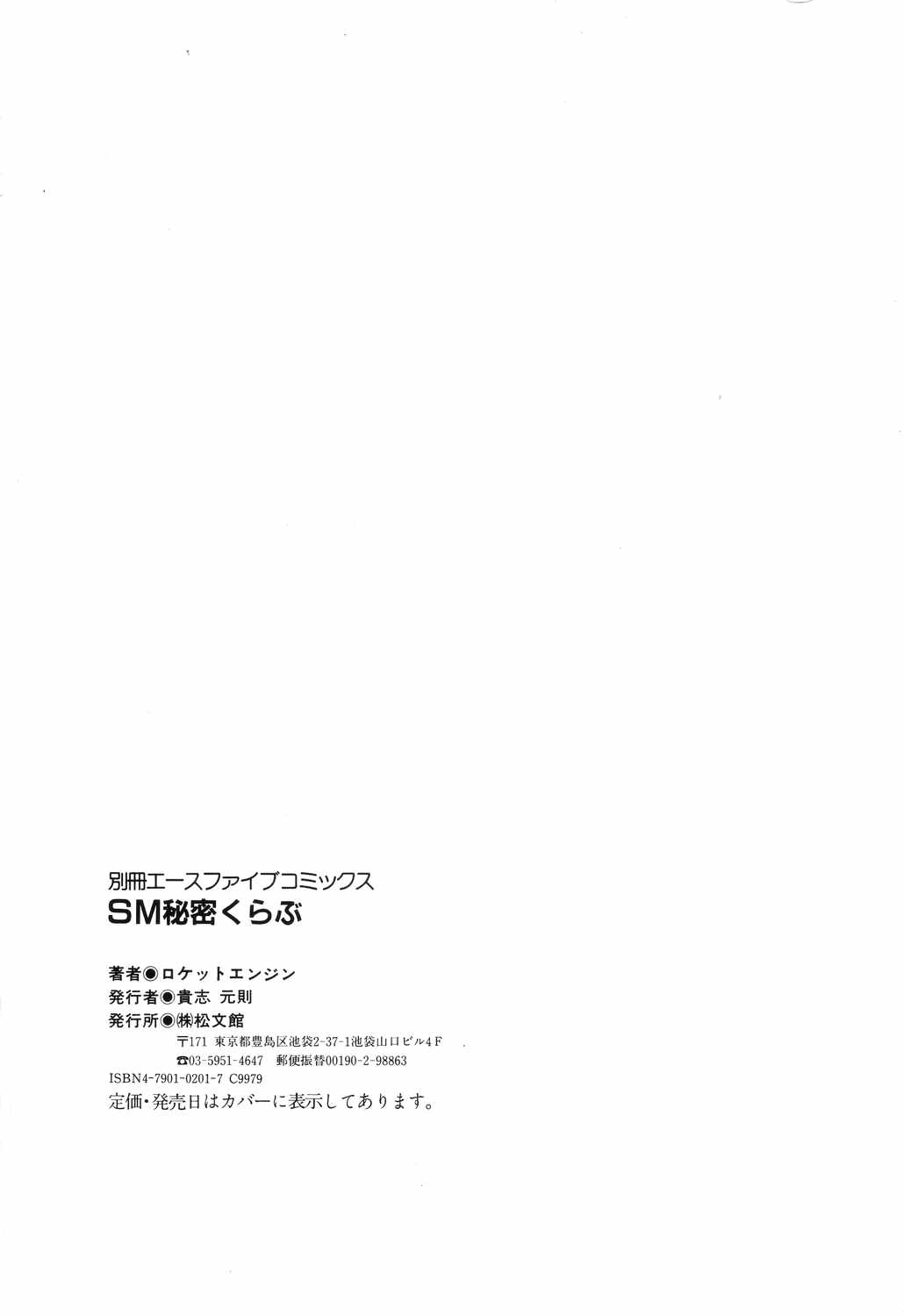 [ロケットエンジン] SM秘密くらぶ