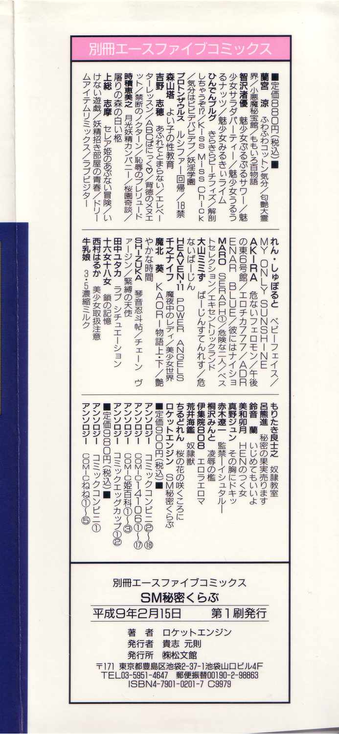 [ロケットエンジン] SM秘密くらぶ