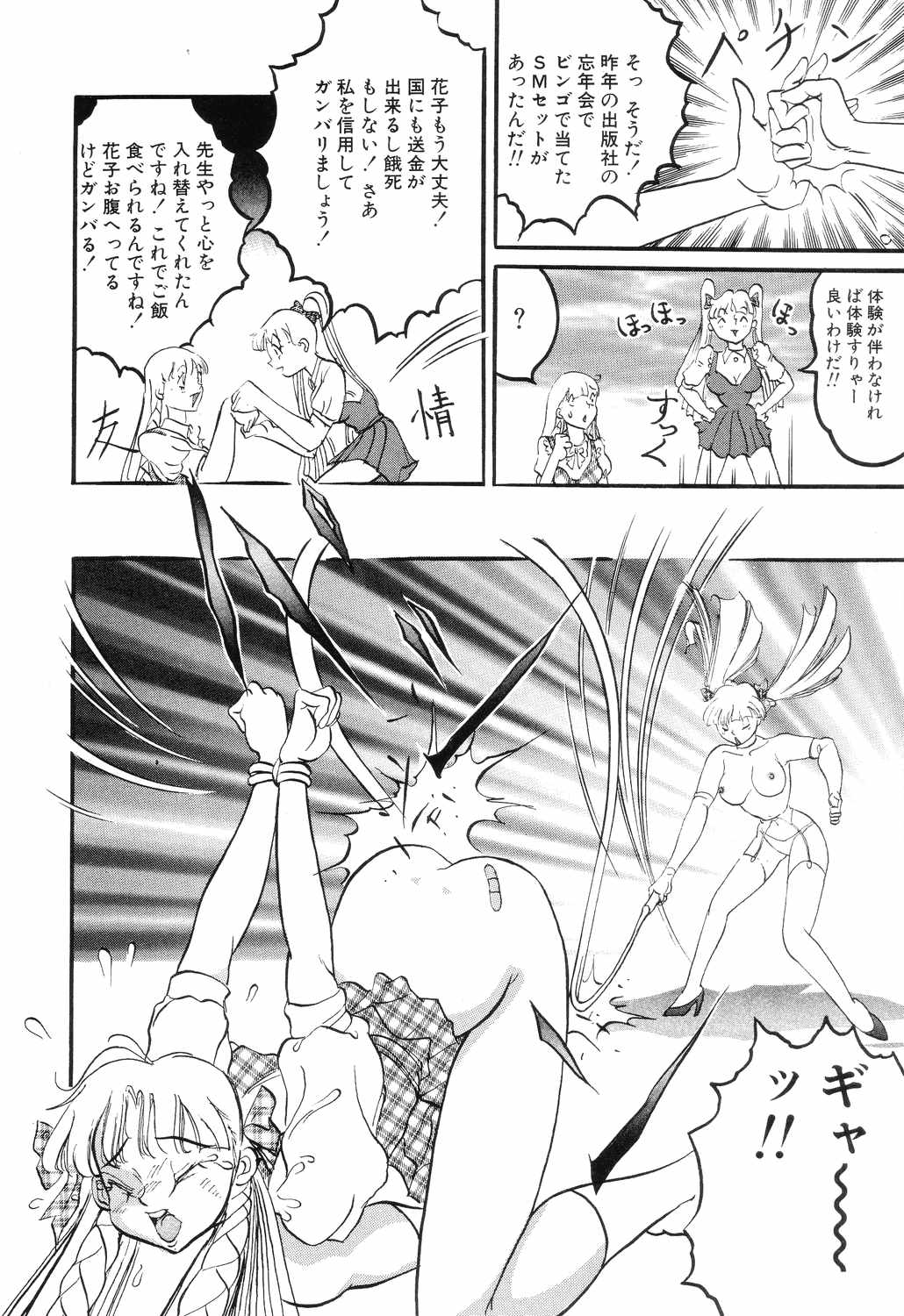 [ロケットエンジン] SM秘密くらぶ