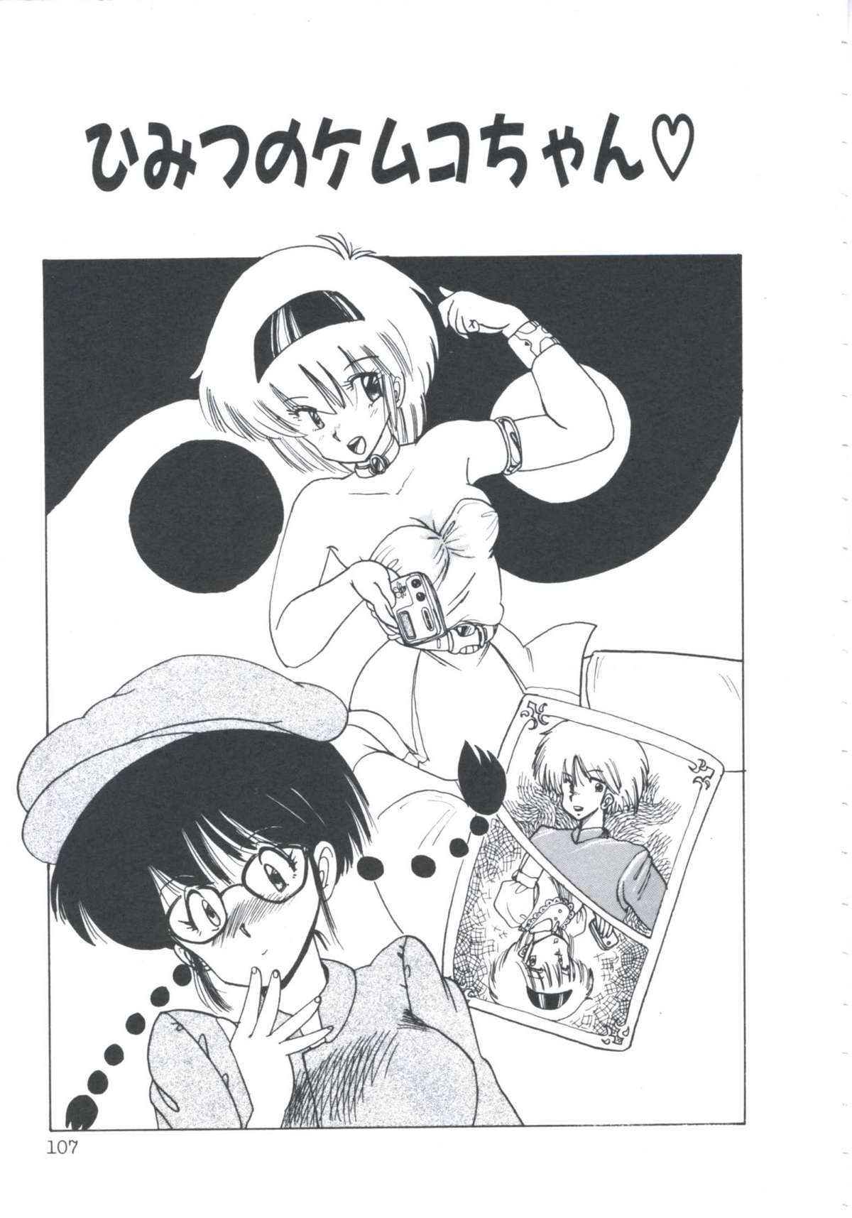 [伊魔崎斎] ニア・デス