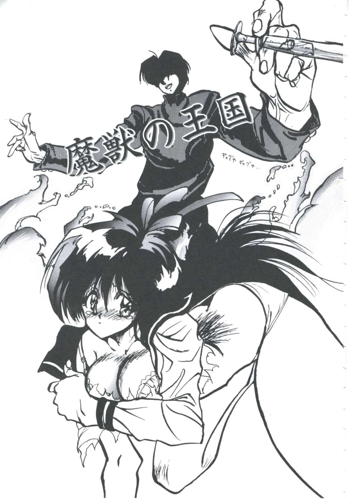 [伊魔崎斎] ニア・デス