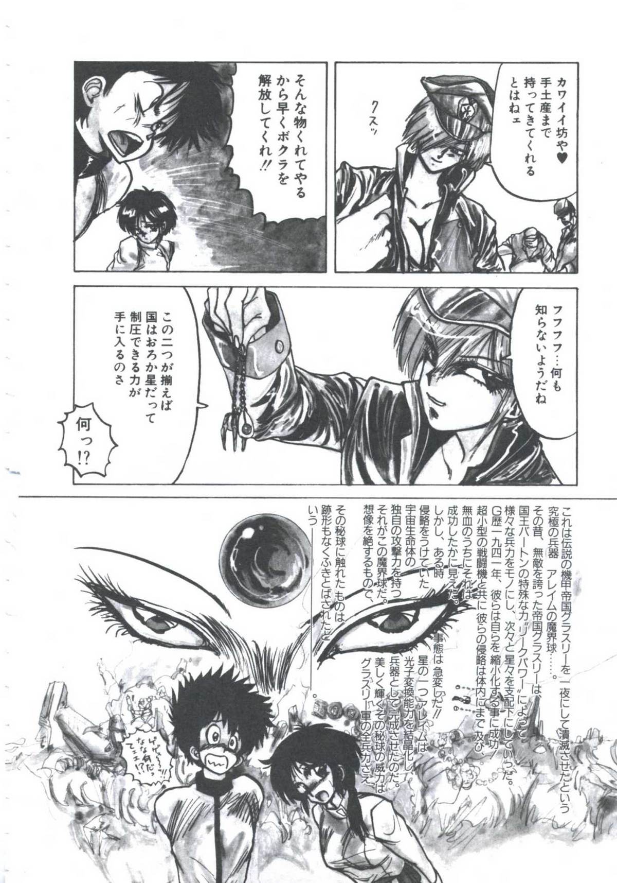 [伊魔崎斎] ニア・デス